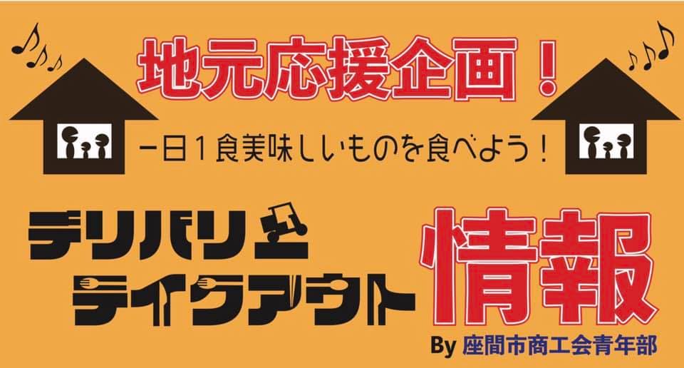 コロナウイルス被害への支援 応援取り組みまとめ 食品通販 飲食店テイクアウト 応援チケットなど 出版社のダイヤモンド社が主催する ダイヤモンド経営者倶楽部