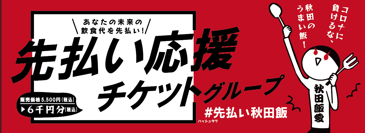 コロナウイルス被害への支援 応援取り組みまとめ 食品通販 飲食店テイクアウト 応援チケットなど 出版社のダイヤモンド社が主催する ダイヤモンド経営者倶楽部