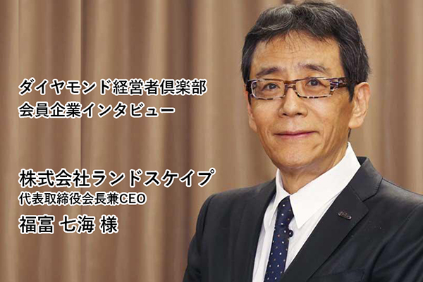 データベース 出版社のダイヤモンド社が主催する ダイヤモンド経営者倶楽部