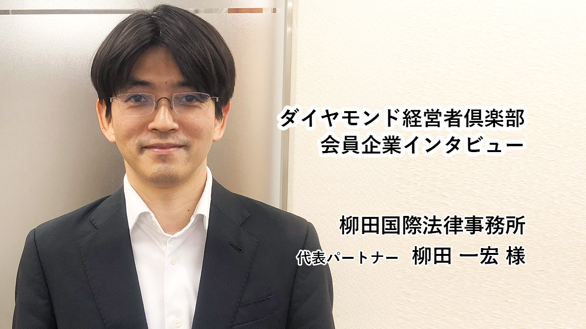 柳田 国際 法律 事務 所