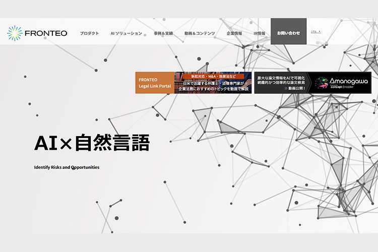 自然言語処理に特化したａｉ技術を強みにライフサイエンス領域で飛躍 株式会社fronteo 出版社のダイヤモンド社が主催する ダイヤモンド経営者倶楽部
