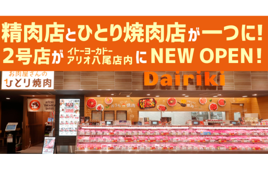 精肉店と一体型の焼肉レストラン お肉屋さんのひとり焼肉 がコロナ禍で人気高まる Yahoo Japanニュースにも掲載 出版社のダイヤモンド社が主催する ダイヤモンド経営者倶楽部 精肉店と一体型の焼肉レストラン お肉屋さんのひとり焼肉 がコロナ禍で人気高まる Yahoo Japanニュースにも掲載 出版社のダイヤモンド社が主催する ダイヤモンド経営者倶楽部