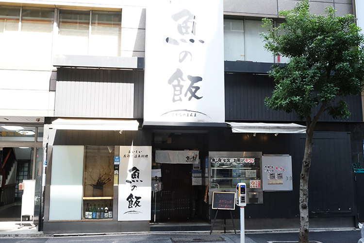 魚の飯(さかなのまんま)」新橋店で、春を感じる鮮魚と鍋で舌づつみ。桜