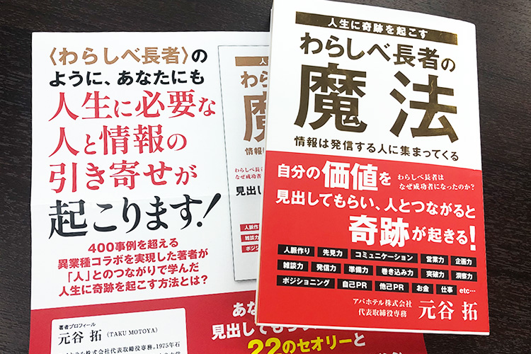 アパホテル元谷拓専務新著 人生に奇跡を起こす わらしべ長者の魔法 発刊 出版社のダイヤモンド社が主催する ダイヤモンド経営者倶楽部