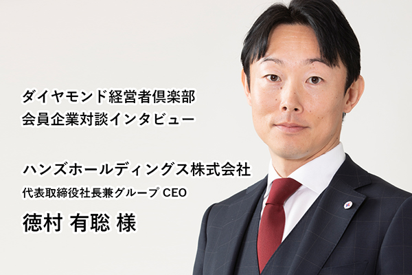 経済出版社のダイヤモンド社が主催する ダイヤモンド経営者倶楽部