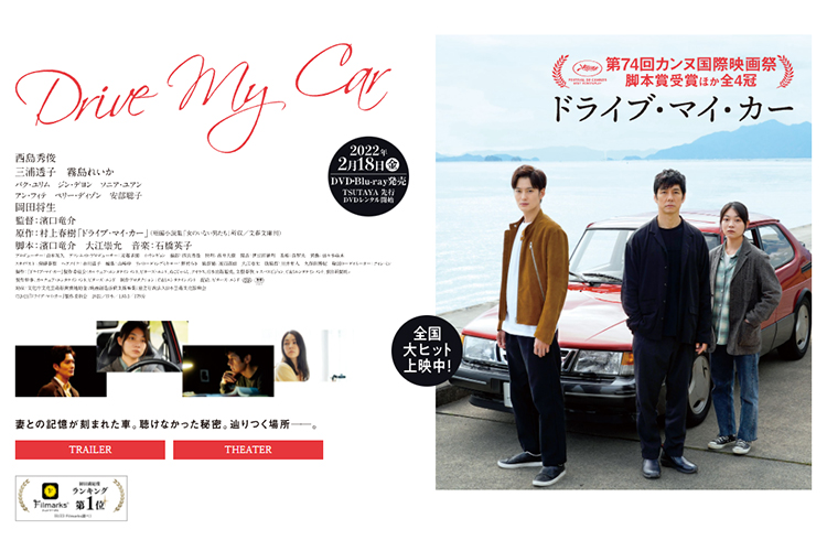 ドライブ マイ カー ゴールデングローブ賞で非英語映画賞を受賞 出版社のダイヤモンド社が主催する ダイヤモンド経営者倶楽部