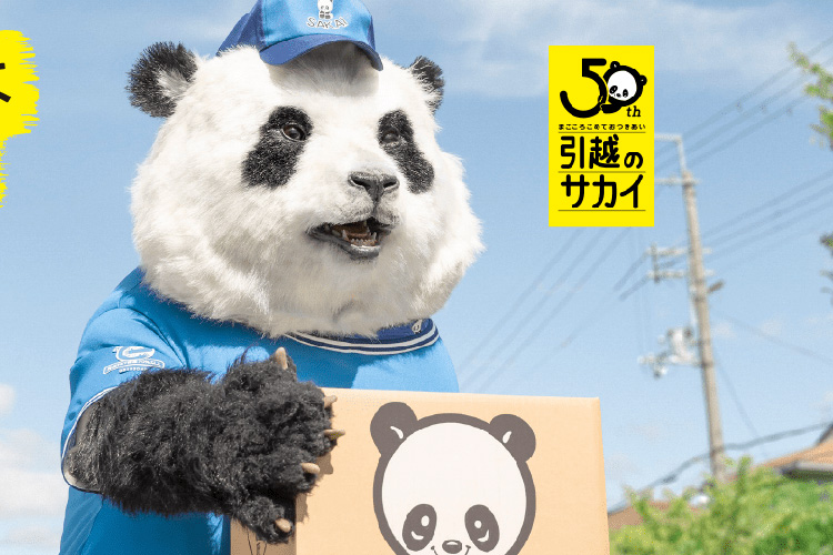 株式会社サカイ引越センター 代表取締役社長 田島 哲康 氏【週刊  